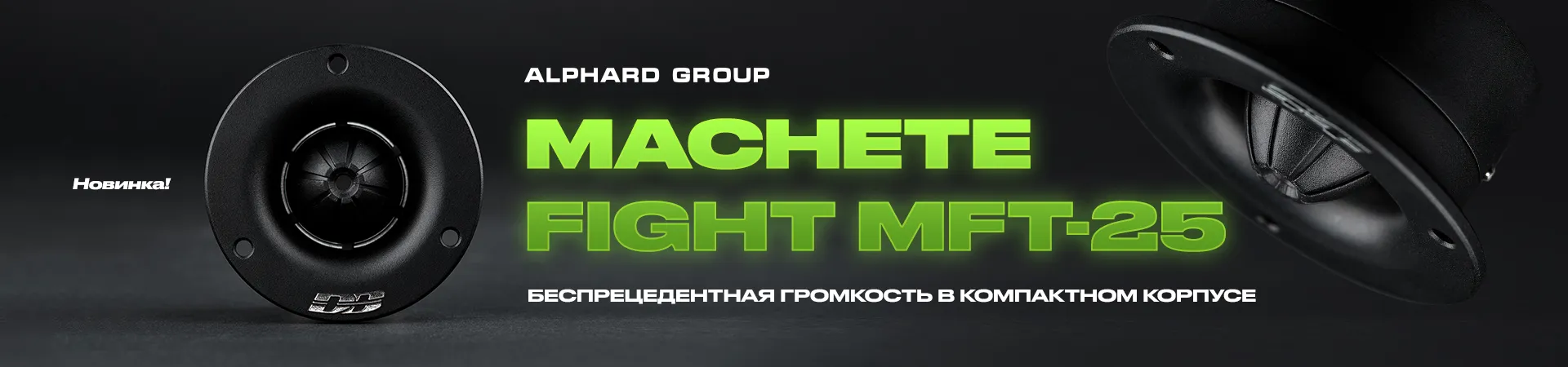 Видеообзор на рупор MACHETE MFT-25