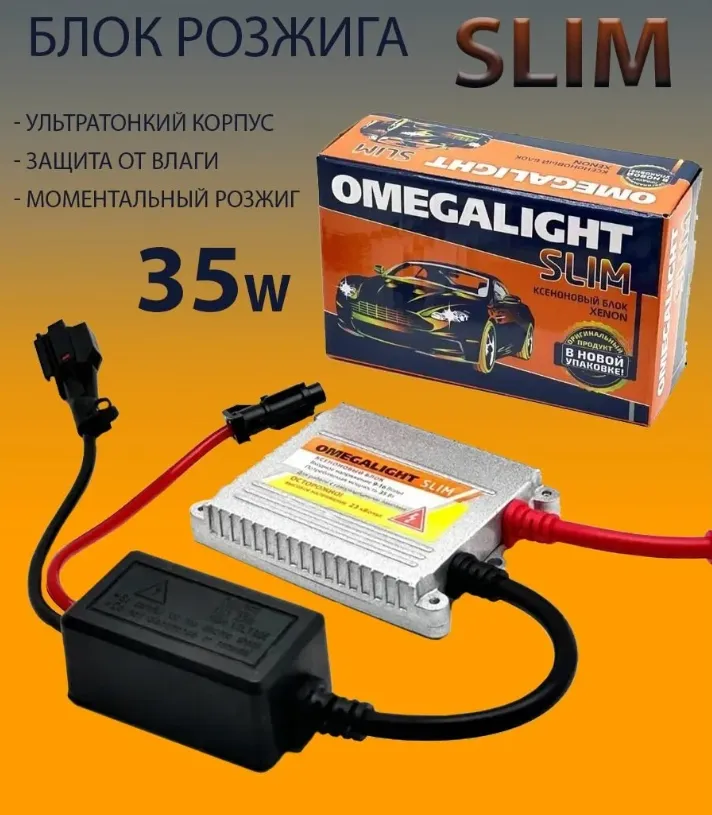 ксеноновый блок розжига GlobalLight  - фото