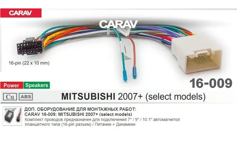 ISO провода Carav 16-009 - фото