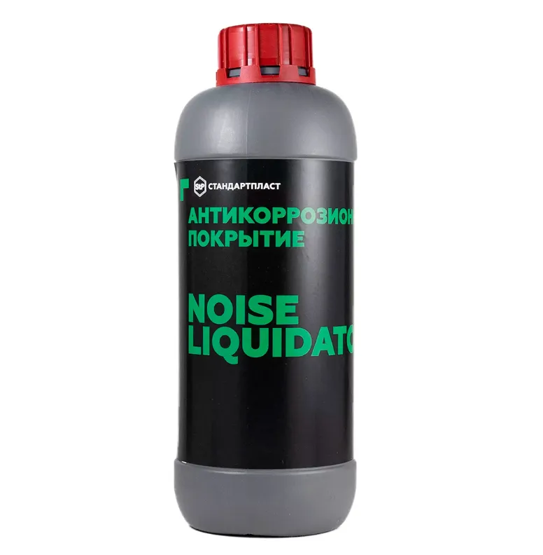 Антикоррозионное покрытие NoiseLIQUIDator - фото Антикоррозионное покрытие NoiseLIQUIDator - фото