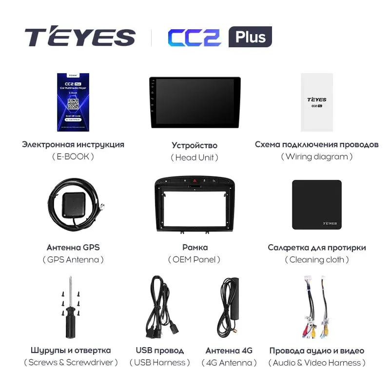Комплект магнитолы TEYES CC2 Plus 9.0" для Peugeot 408 I 2012-2023