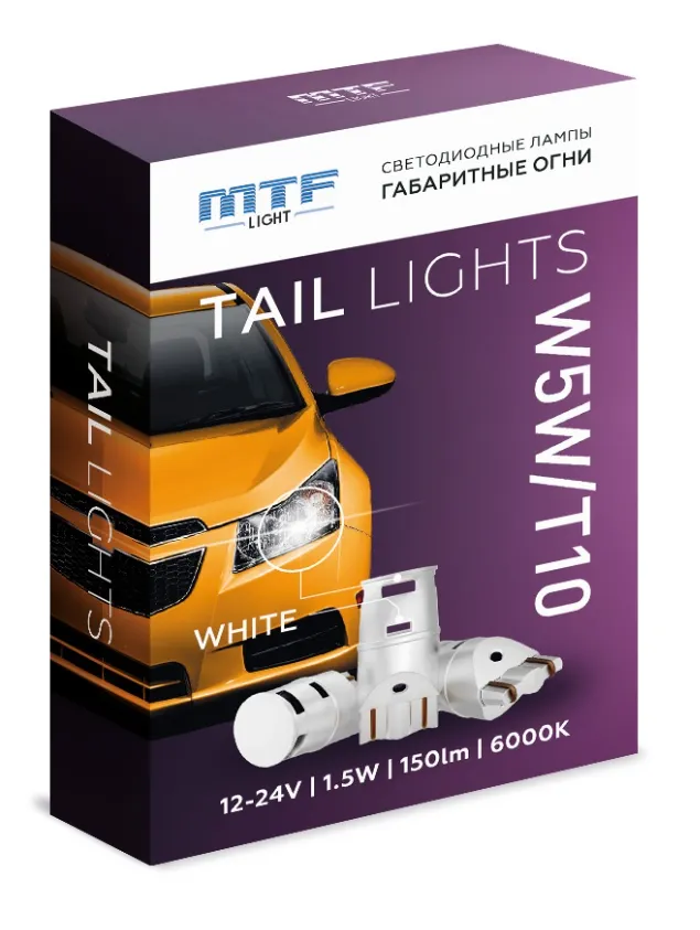Лампа светодиодная MTF Light T10 (W5W) 6000K 150lm, комплект - фото
