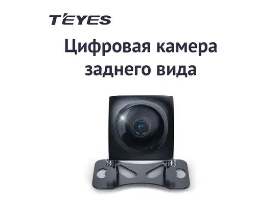 Цифровая камера заднего вида Teyes CC4 PRO - фото