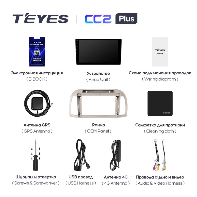 Комплект магнитолы TEYES CC2 Plus 9.0" для Nissan March III 2002-2010