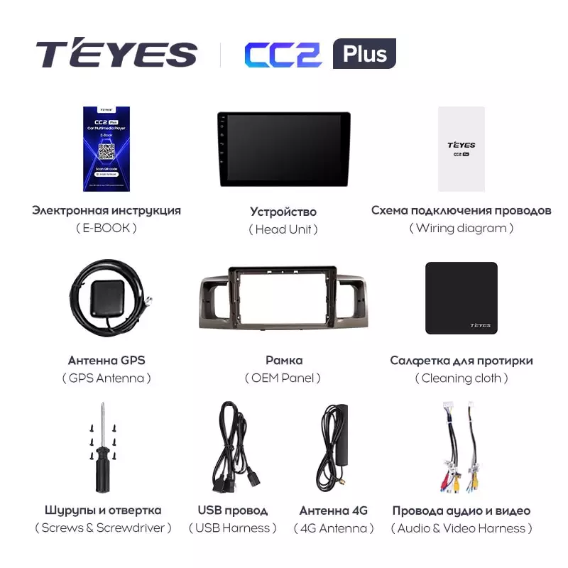 Комплект магнитолы TEYES CC2 Plus 9.0" для Toyota Corolla IX 2000-2004