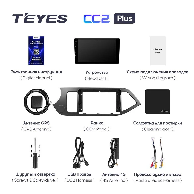 Комплект магнитолы TEYES CC2 Plus 9.0" для Kia Morning II 2011-2017