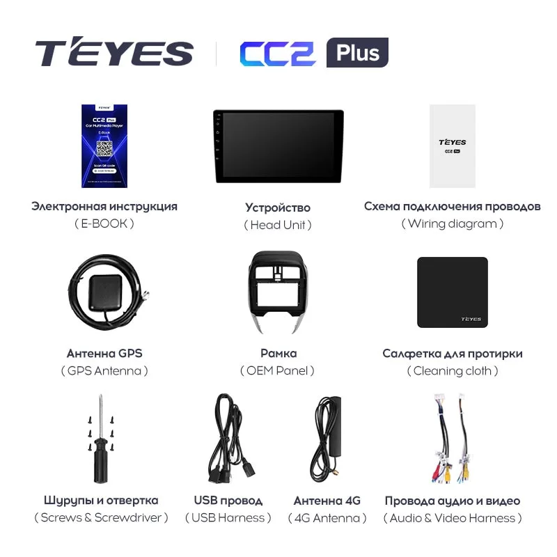 Комплект магнитолы TEYES CC2 Plus 9.0" для Nissan Sunny 2014-2016