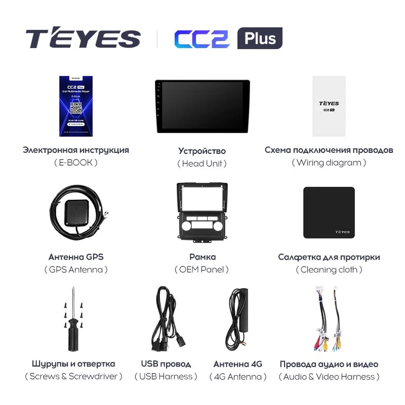 Комплект магнитолы TEYES CC2 Plus 9.0" для Nissan X-Terra N50 рестайлинг 2008-2015