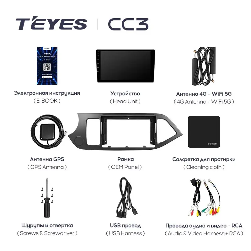 Комплект магнитолы TEYES CC3 9.0" для Kia Morning II 2011-2017