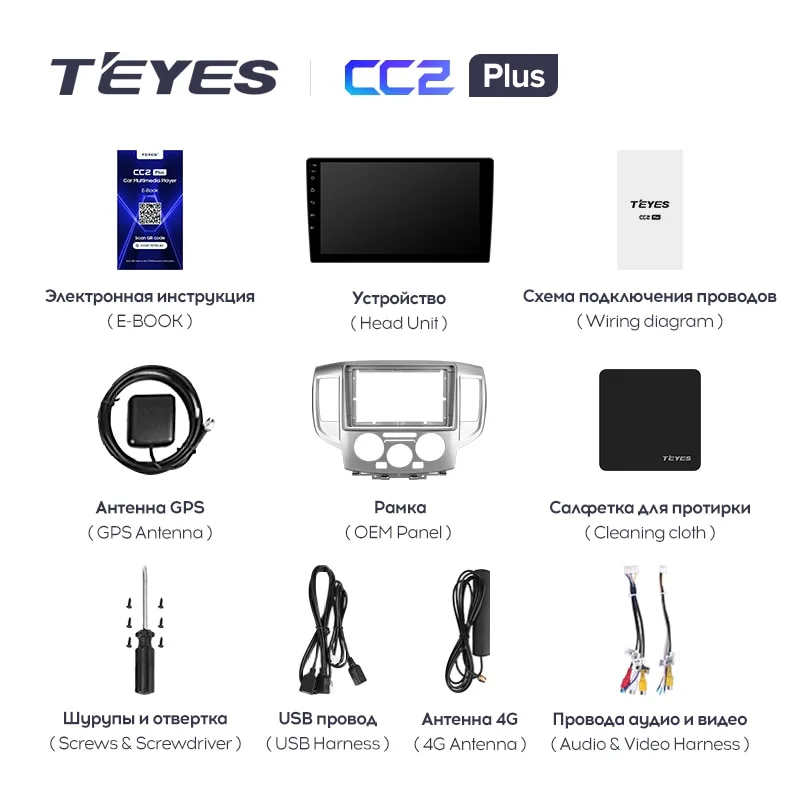 Комплект магнитолы TEYES CC2 Plus 9.0" для Nissan NV200 I 2009-2023