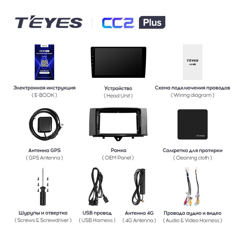 Комплект магнитолы TEYES CC2 Plus 9.0" для Smart Fortwo II 2007-2015