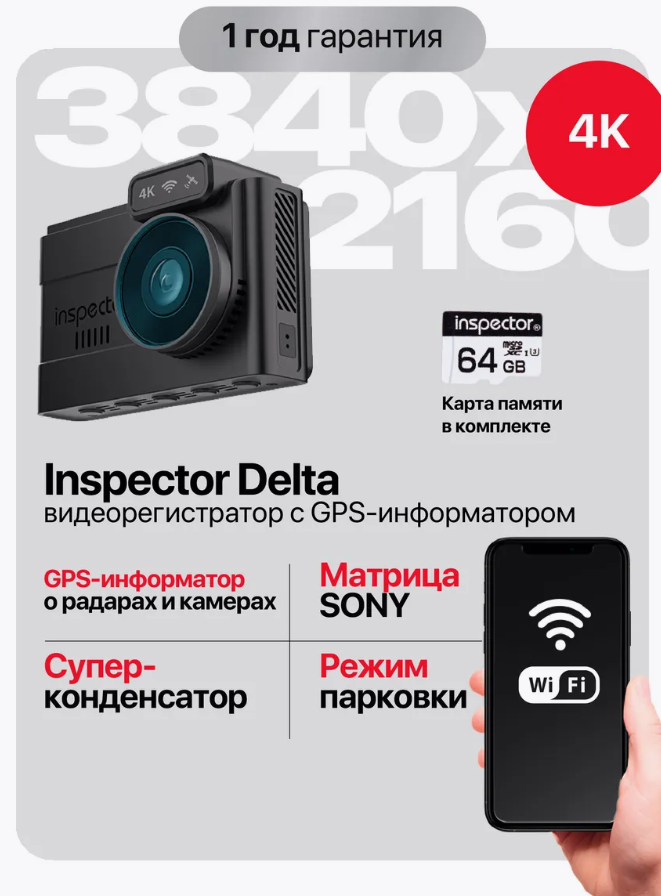 Видеорегистратор Inspector DELTA - фото