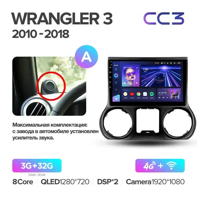 Комплект магнитолы TEYES CC3 10.2" для Jeep Wrangler III 2007-2018