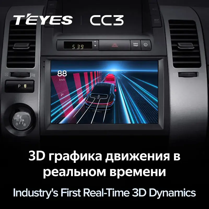 Комплект магнитолы TEYES CC3 9.0" для Toyota Prius II 2003-2011